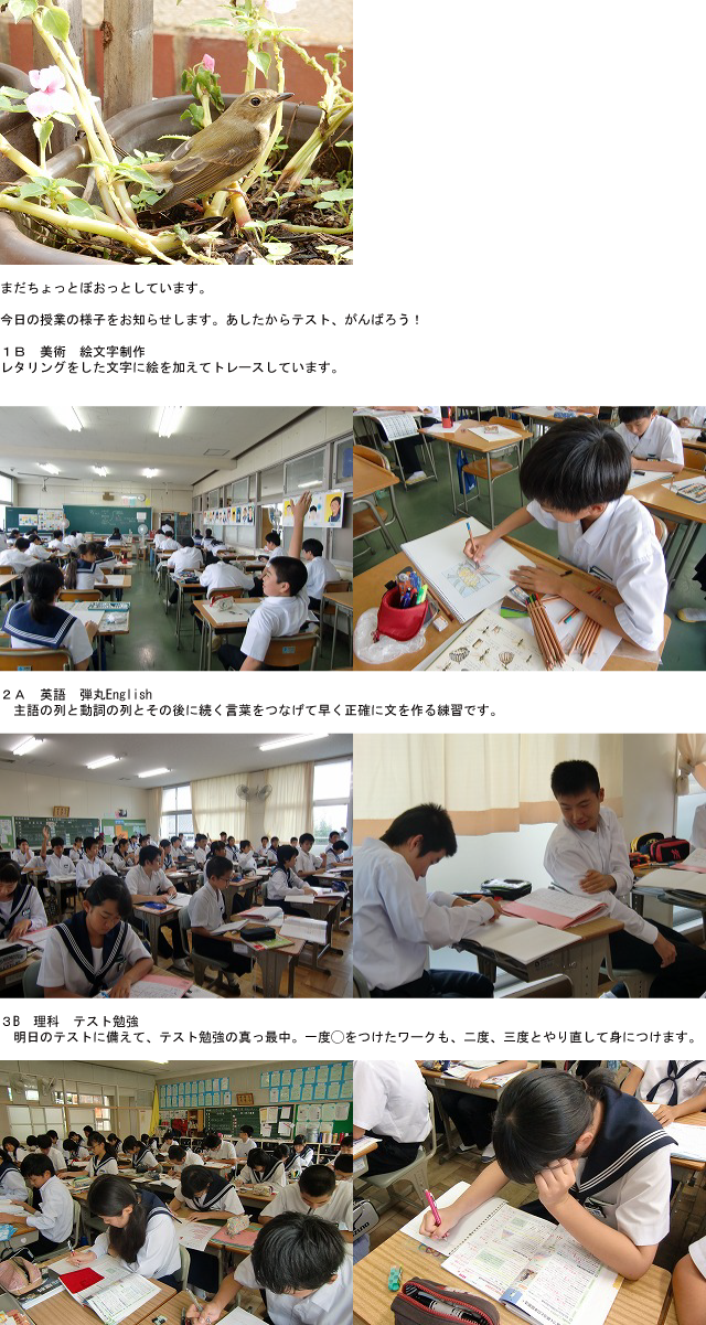 今日の授業 １ｂ ２ａ ３ｂ 半田市立亀崎中学校