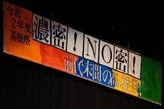 高根祭 文化祭 の開催 半田市立亀崎中学校