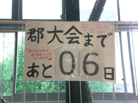 大会まで１週間 半田市立亀崎中学校